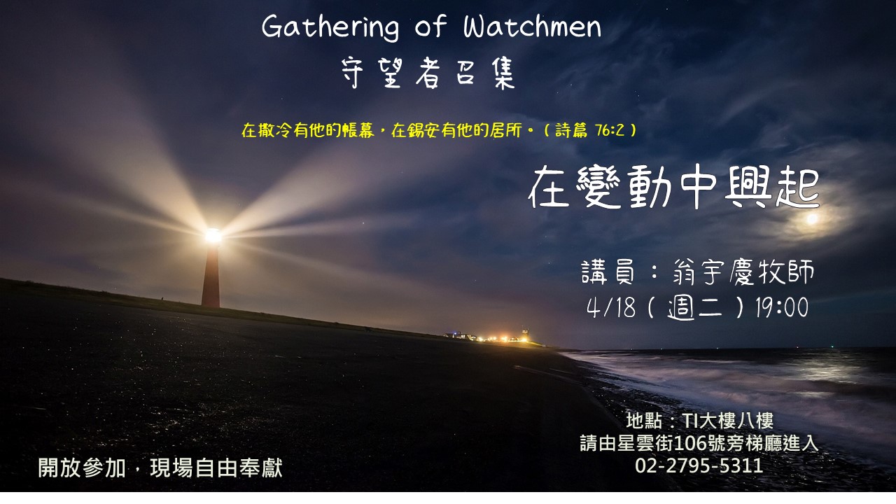 大內之光 TI禱告殿 代禱者 敬拜 復興 翁宇慶